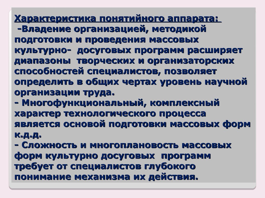 Создание проекта парка для культурно досуговых и развлекательных программ вид проекта