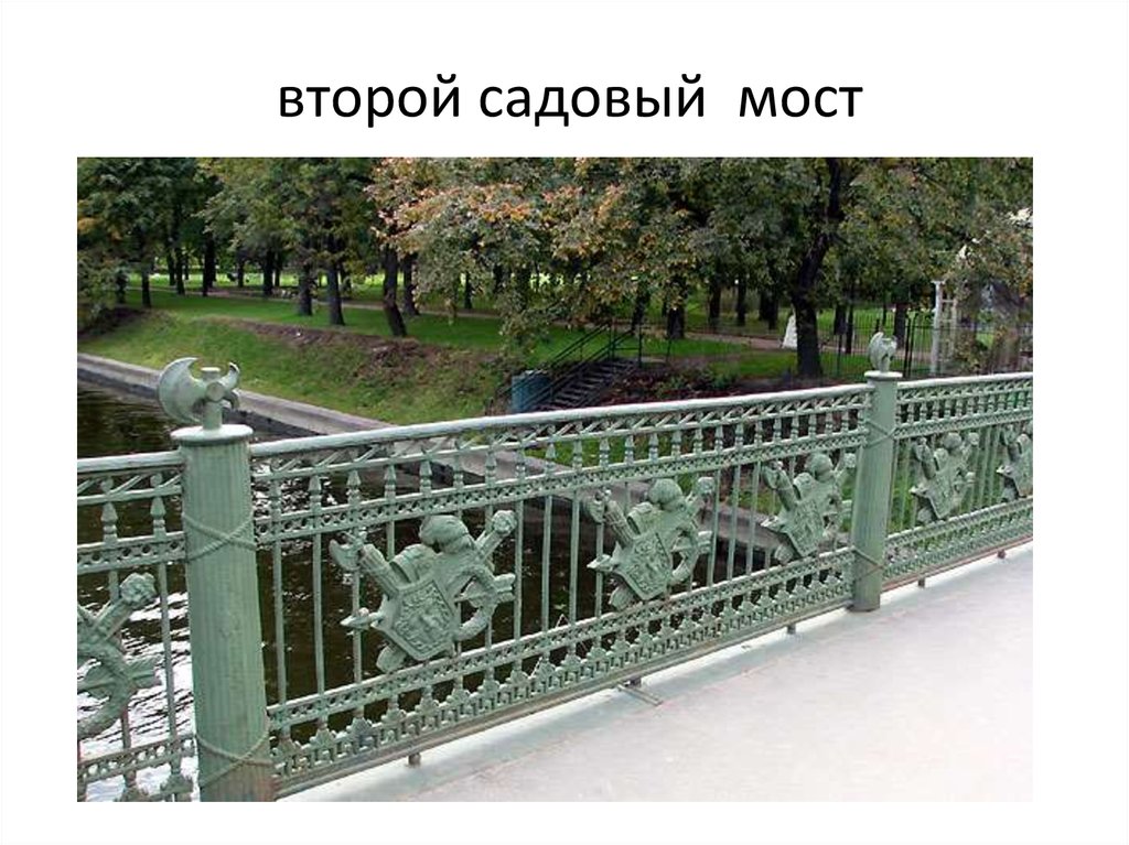 1 садовый мост в санкт петербурге