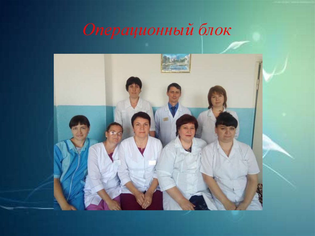 Операционный блок