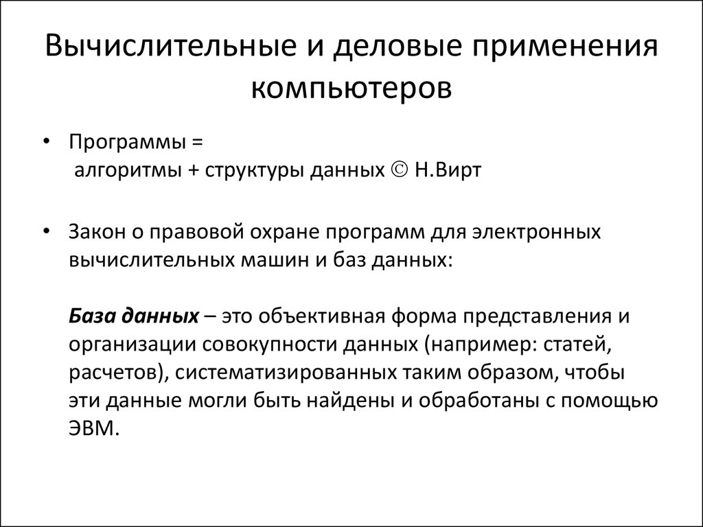 Лекция 1. Основные понятия баз данных и СУБД - презентация онлайн