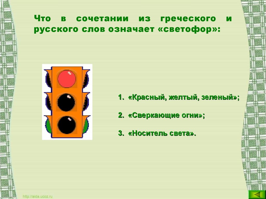 Презентация пдд 3 класс викторина