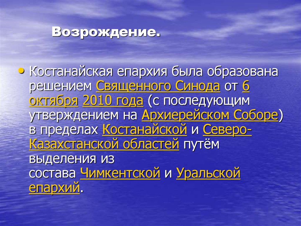 Возрождение.