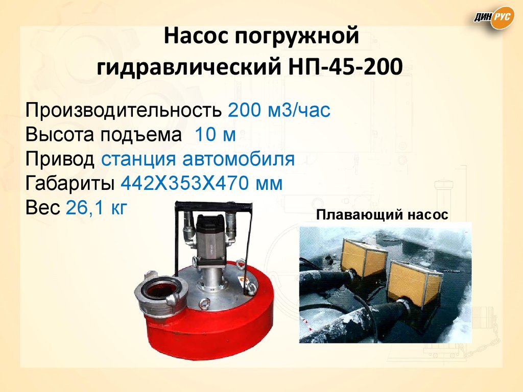 Насос погружной гидравлический НП-45-200