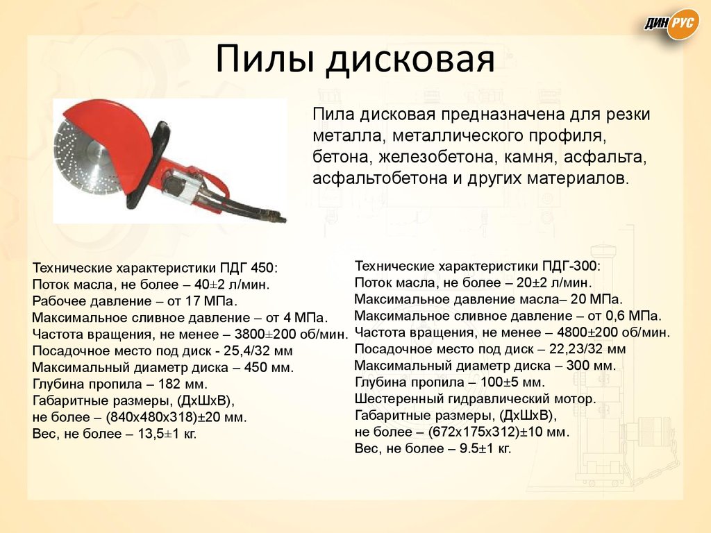 Пилы дисковая