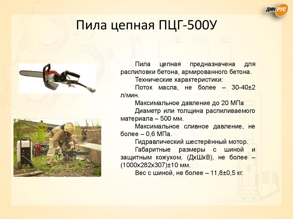 Пила цепная ПЦГ-500У