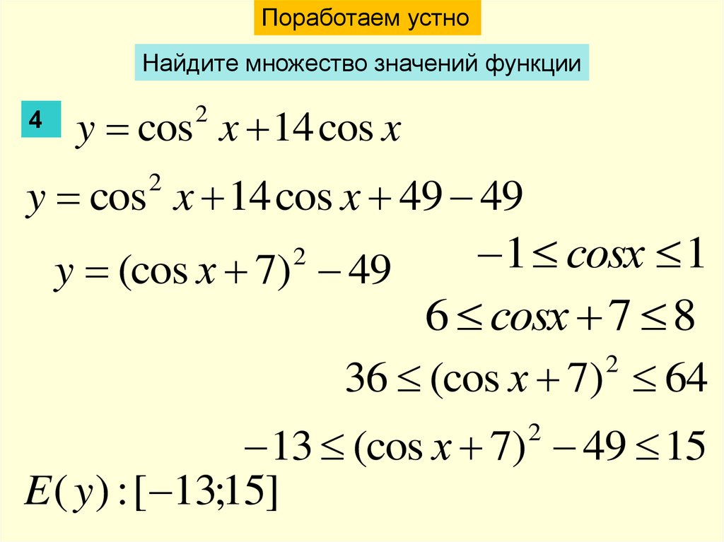 Способы определения множества значений функции. Нахождение области определения значения тригонометрических функций. Нахождения области определения и области значения функции 11 класс. Как определить множество значений. Определение множества значений тригонометрических функций.