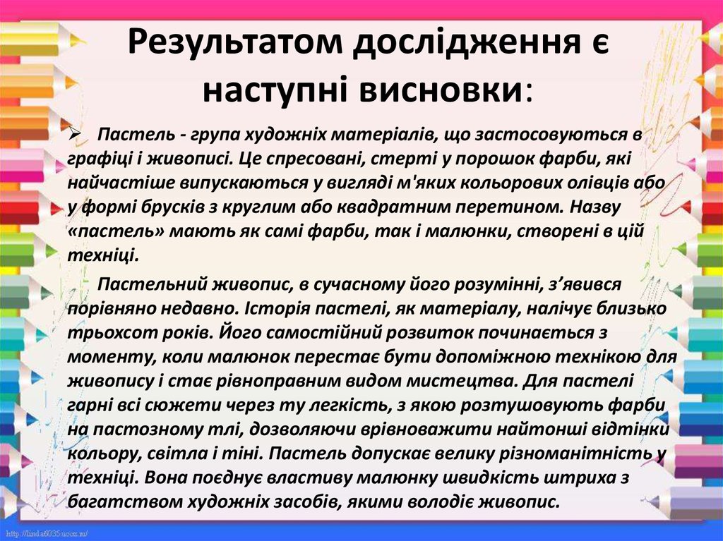 Результатом дослідження є наступні висновки: