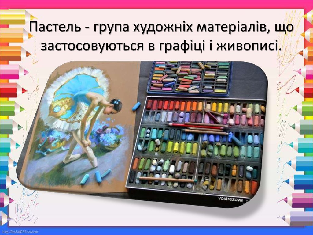 Пастель - група художніх матеріалів, що застосовуються в графіці і живописі.