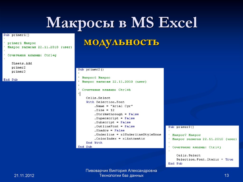 Макрос гиперссылка. Макросы. Макрос это в информатике. Макросы в эксель. Макросы в презентации.