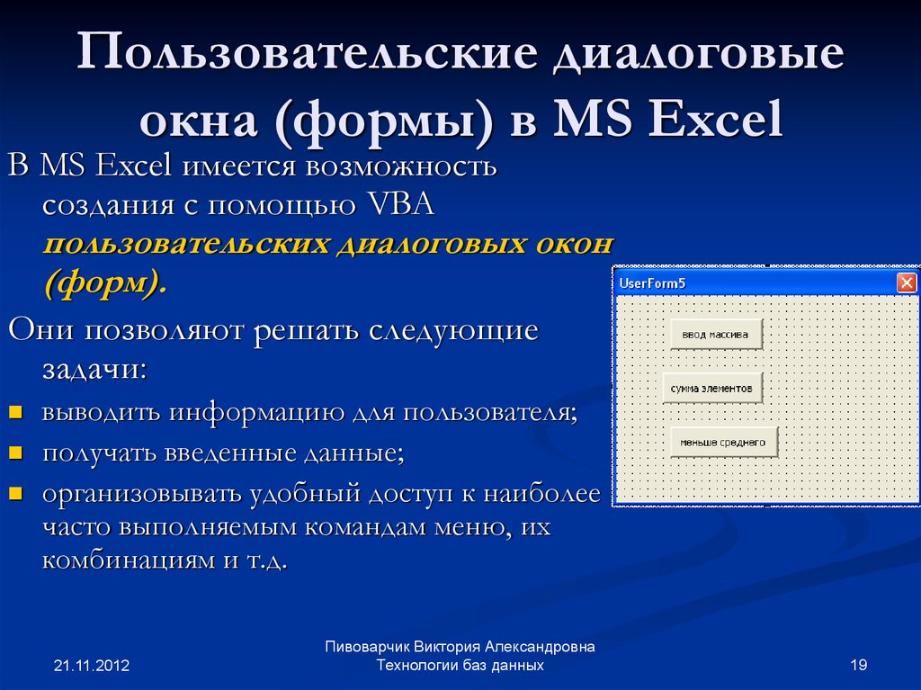 Программные средства обработки баз данных