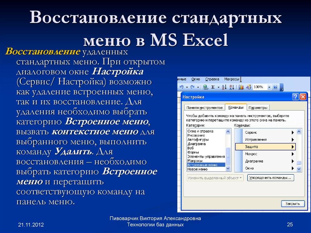 База данных в excel