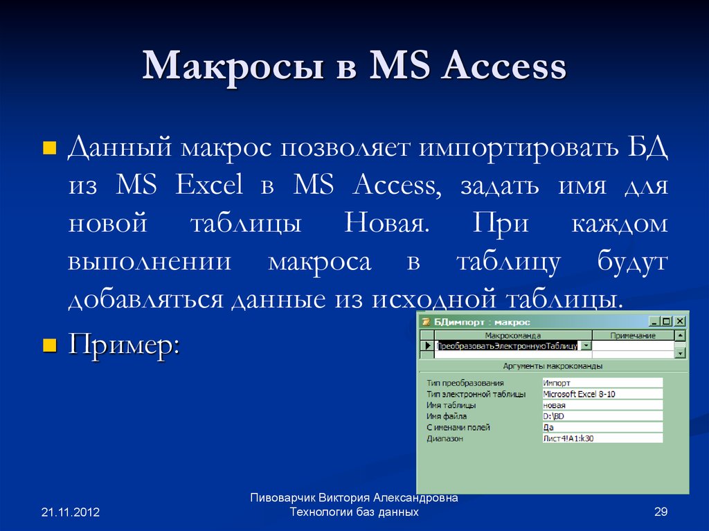 Макрос гиперссылка. СУБД MS access. Макросы Microsoft access. Создание макросов в access. СУБД MS access таблица.