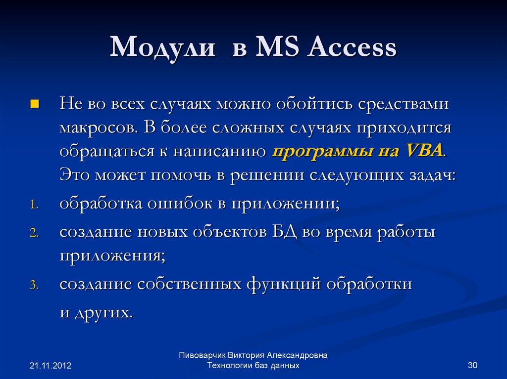 Модуль данных. MS access модули. Модули базы данных access. Модули в аксесс это. Модуль в БД MS access- это что.