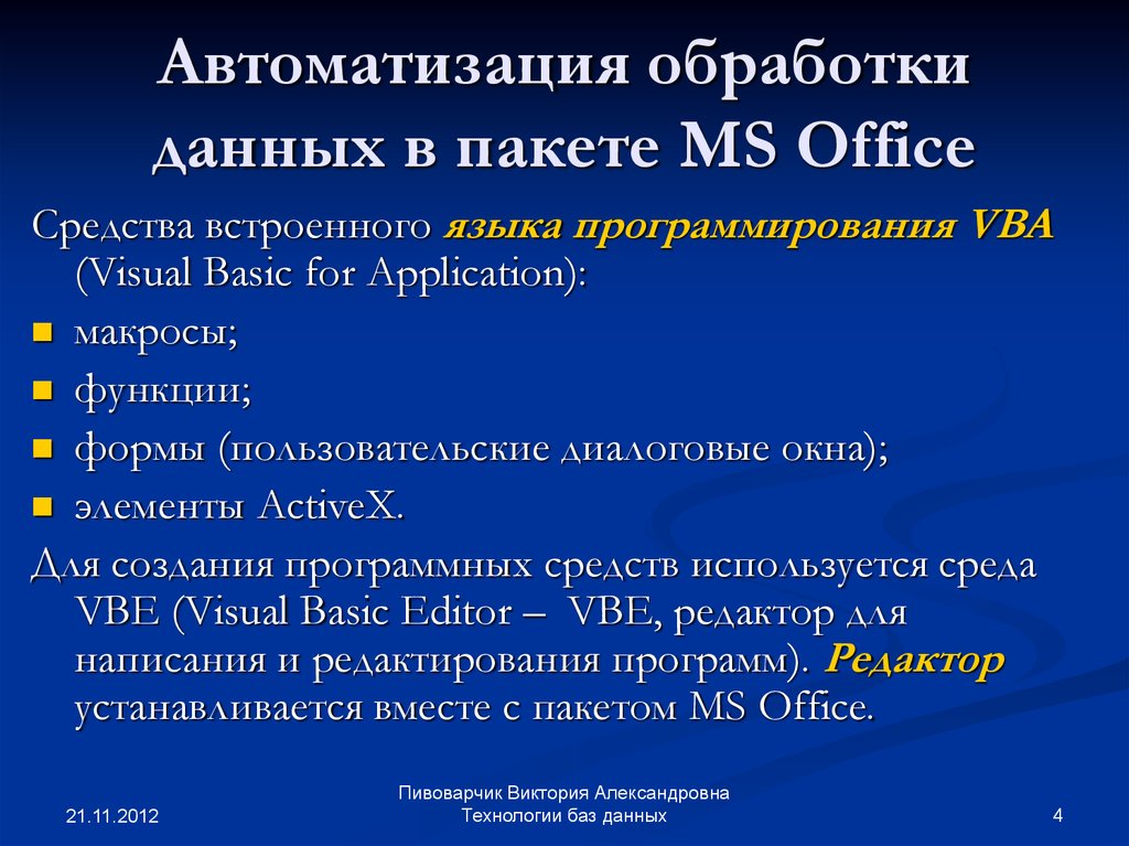 Обработка информации средствами microsoft access презентация