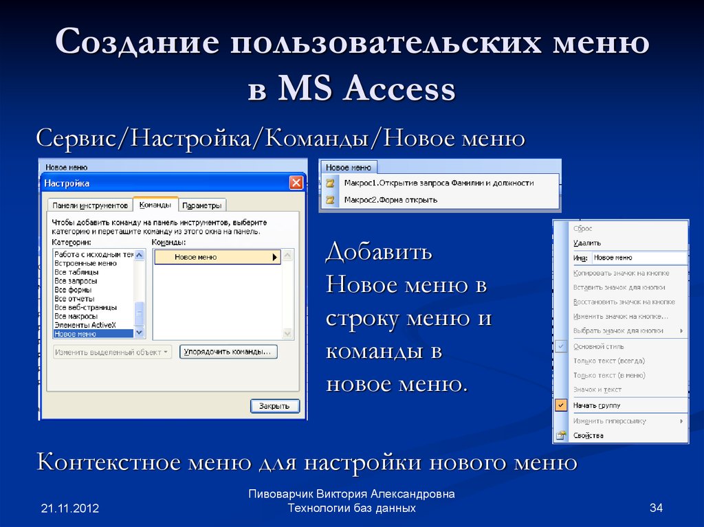 Базы данных access презентация