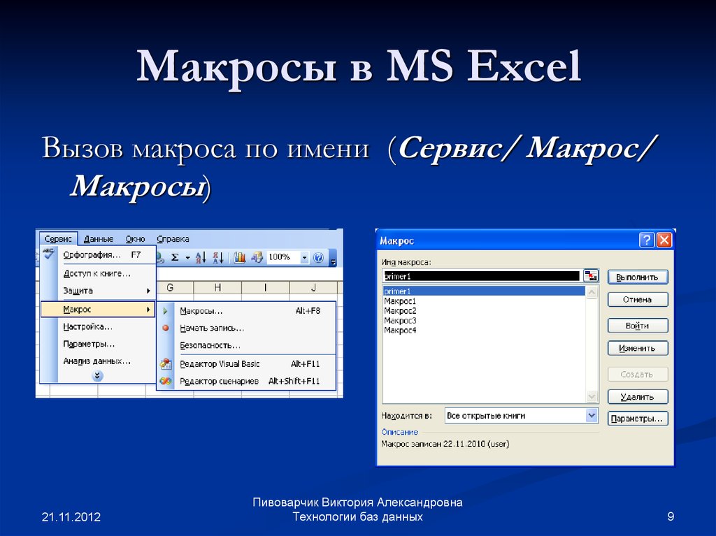 Макросы в экселе. Макросы в эксель. Макарасы. Какросы. Написание макросов в excel.