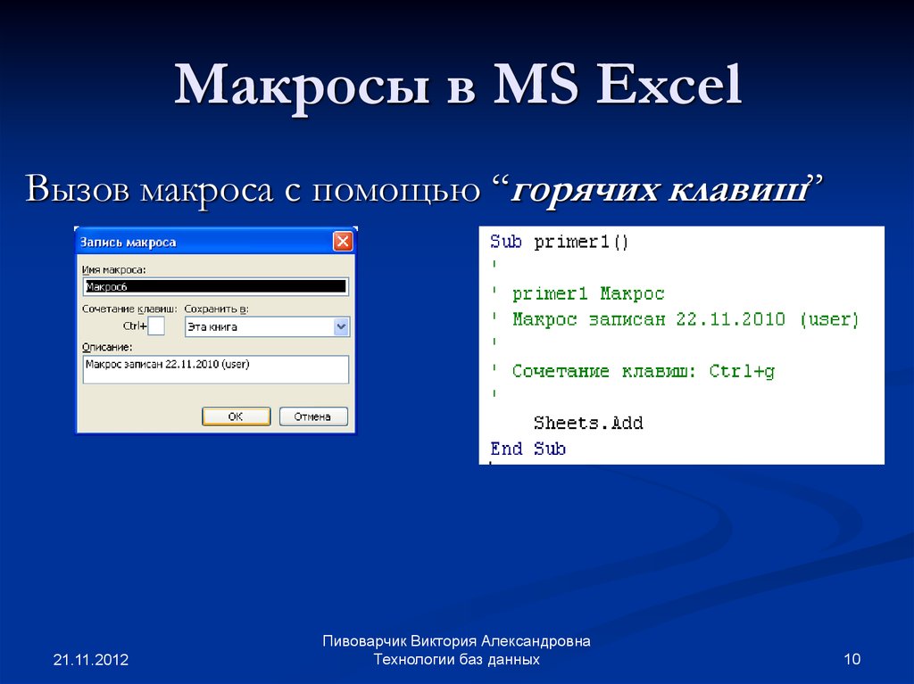 Макросы ms office. Макросы. Макросы в excel. Написание макросов в эксель. Макросы презентация.