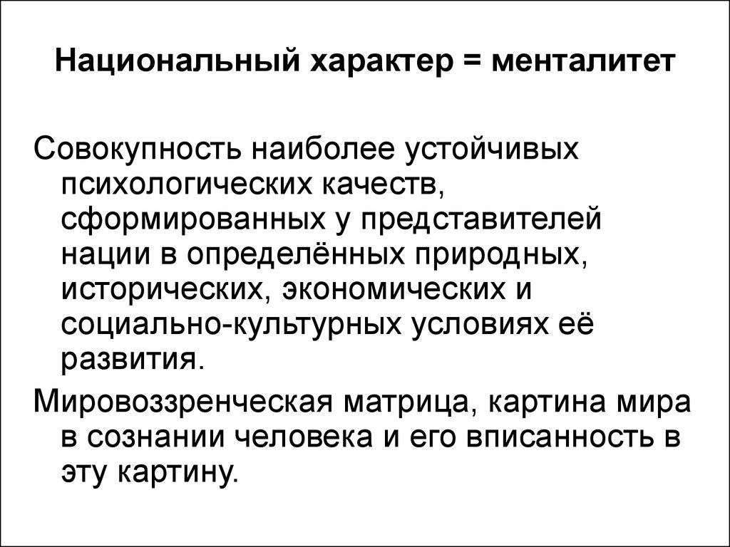 Особенности национального характера русских и американцев проект