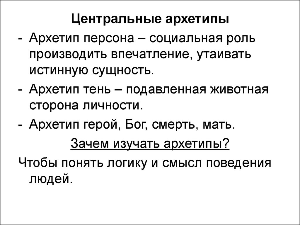 Архетипы русской культуры. Специфика Отечественной культуры русский культурный архетип. Тоталитаризм и культура русский культурный архетип.