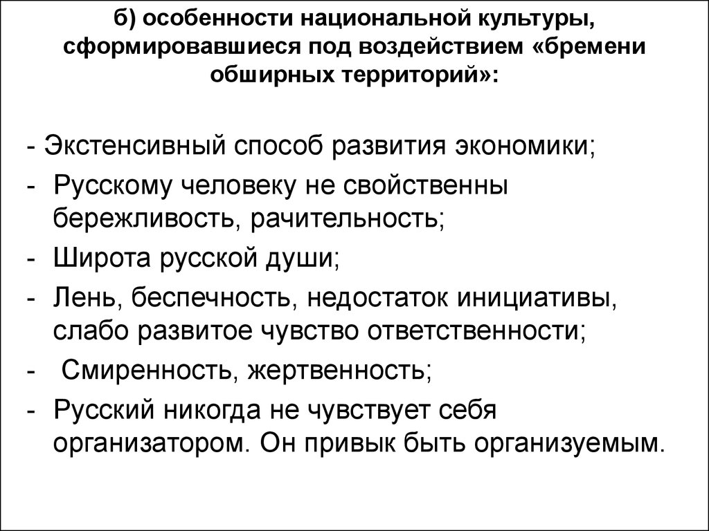 Особенно б. Особенности национальной культуры. Национальная культура характеристика. Особенности русской национальной культуры. Национальные особенности Российской культуры.