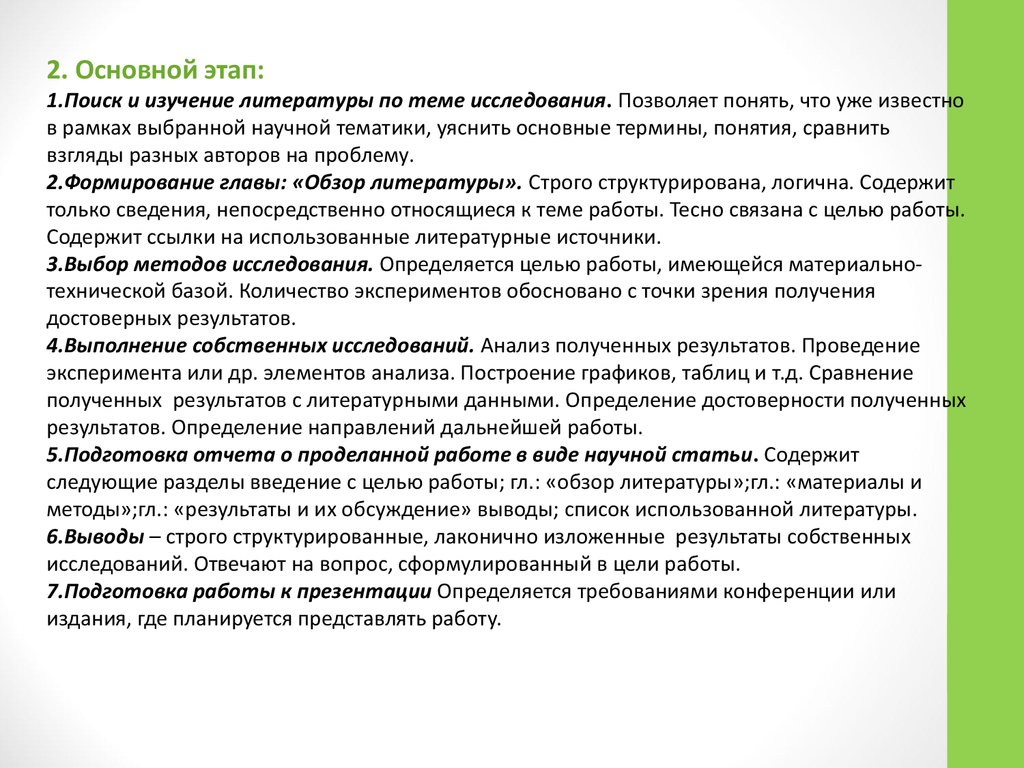 Аттестационная работа. Методическая разработка по выполнению  исследовательской работы - презентация онлайн