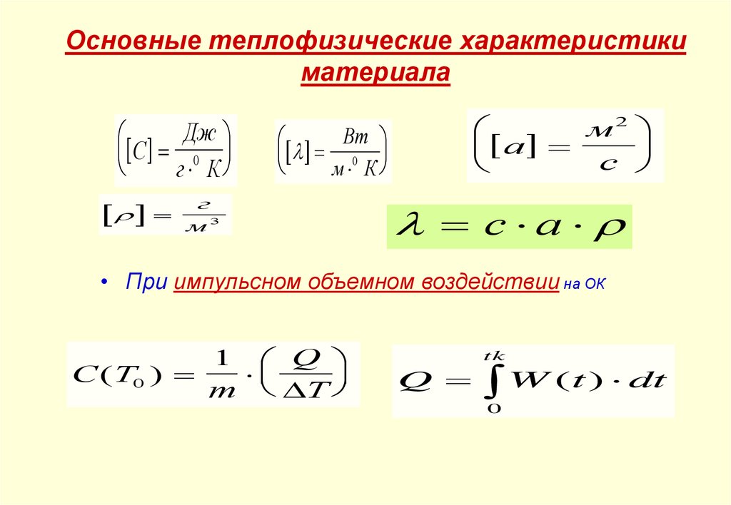 Теплофизические характеристики материалов. Теплофизические свойства материалов. Теплофизические свойства. Теплофизические характеристики грунтов. Интерполяция теплофизических свойств.