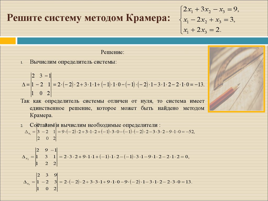 Метод решения линейной системы. Алгоритм решения Слау методом Крамера. Метод Крамера решения систем 2 линейных уравнений.