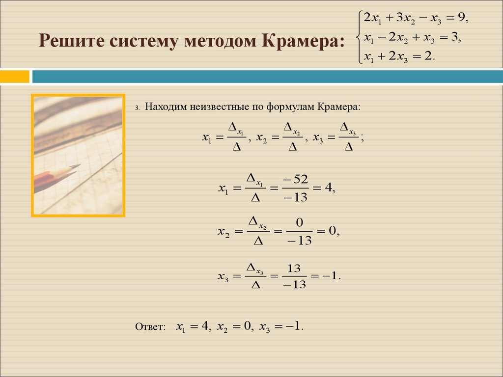 Методы решения систем линейных уравнений в приложении microsoft excel презентация