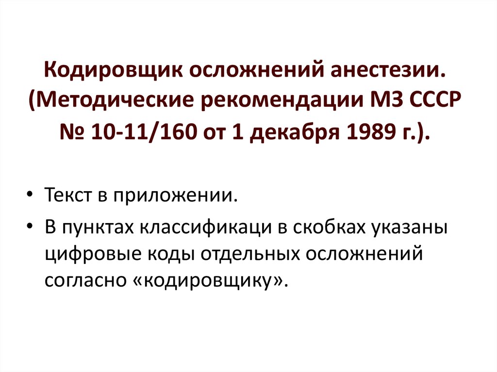 Методические рекомендации министерства здравоохранения