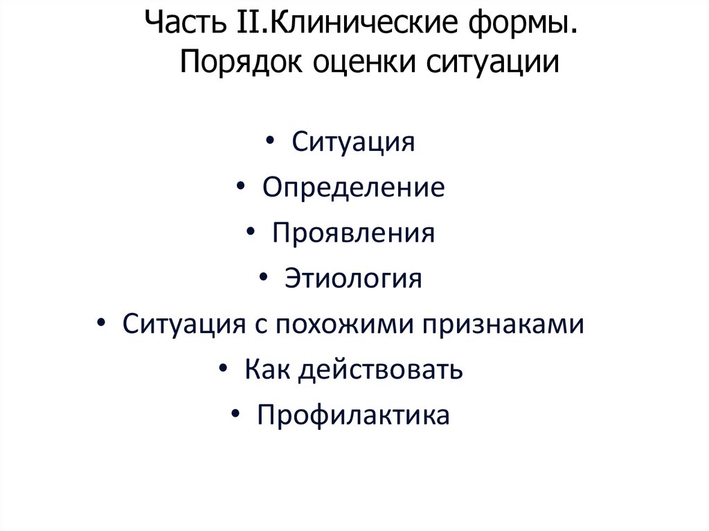 Симптомы похожие. Клинические проявления это определение.