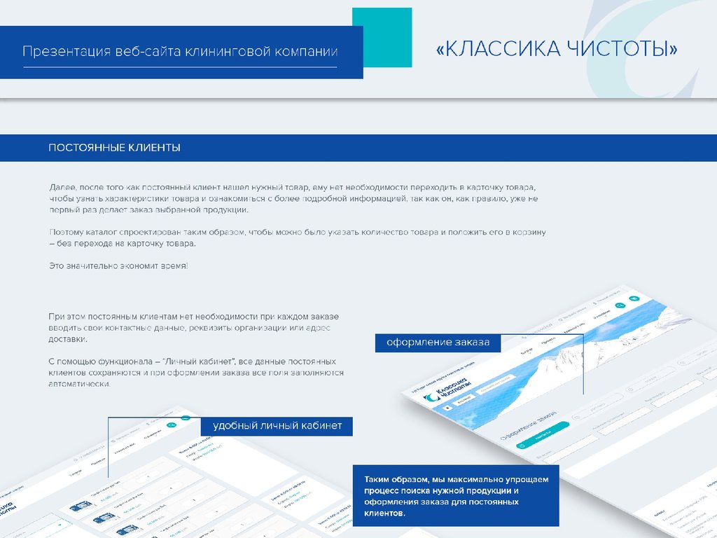 Презентация клининг компании