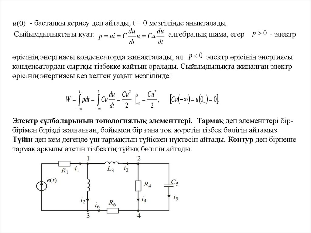 Электр тізбегі презентация