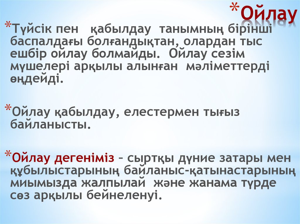 Түйсік және қабылдау презентация