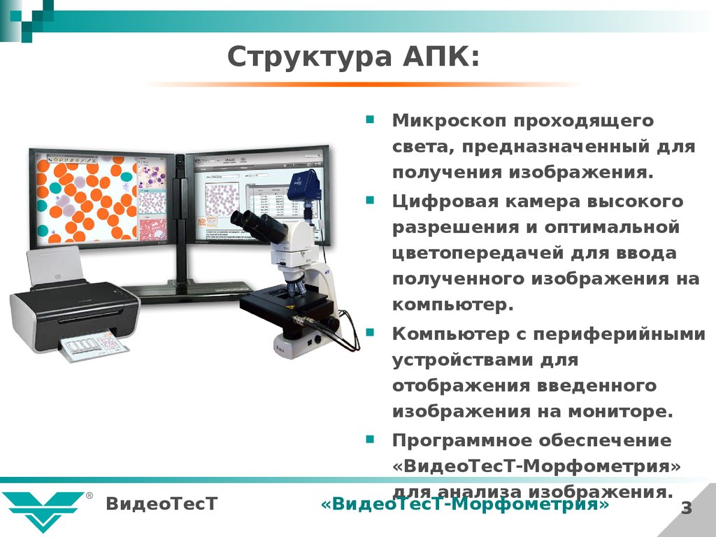 Виды аппаратно программных комплексов