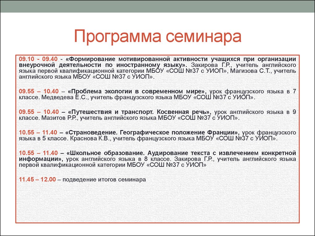 Программа семинара образец оформления