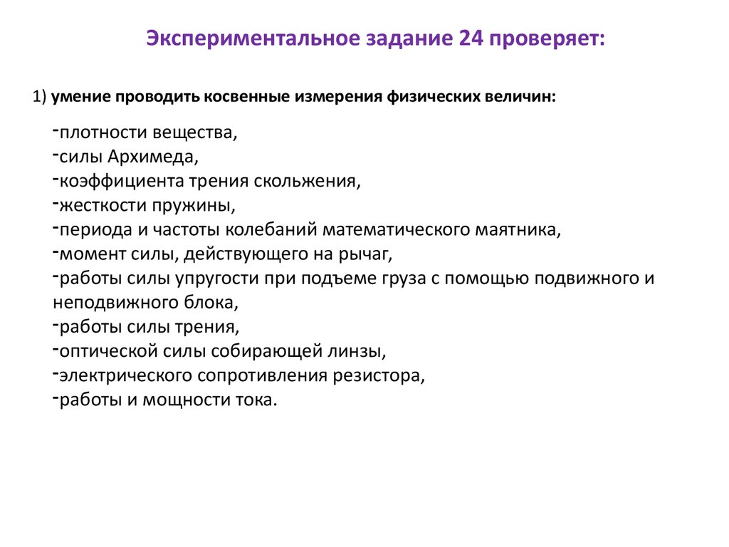 Банк экспериментальных заданий для проведения ОГЭ по физике - презентация  онлайн