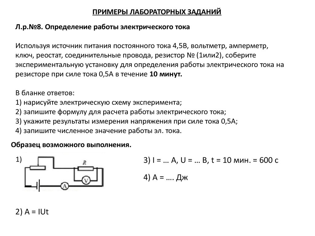 При проведении огэ по физике участник переходит. Нарисуйте электрическую схему эксперимента.