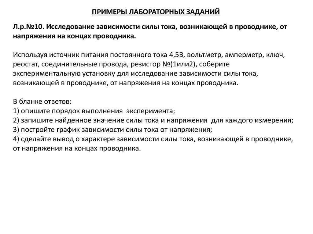 Банк экспериментальных заданий для проведения ОГЭ по физике - презентация  онлайн