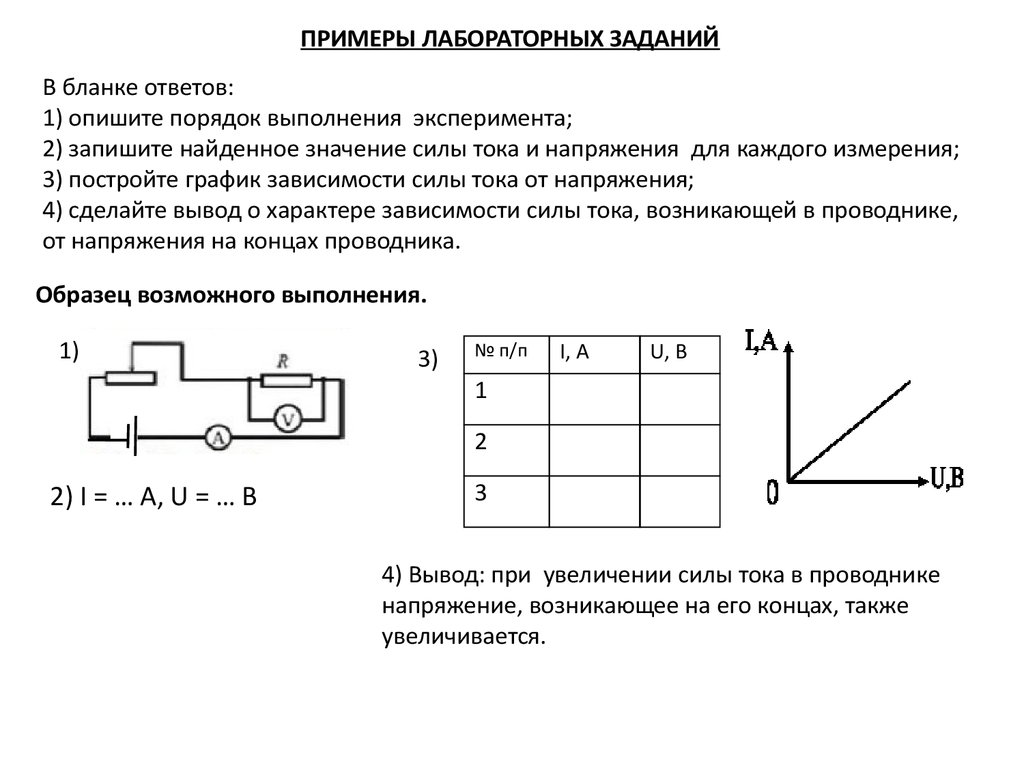 Банк экспериментальных заданий для проведения ОГЭ по физике - презентация  онлайн