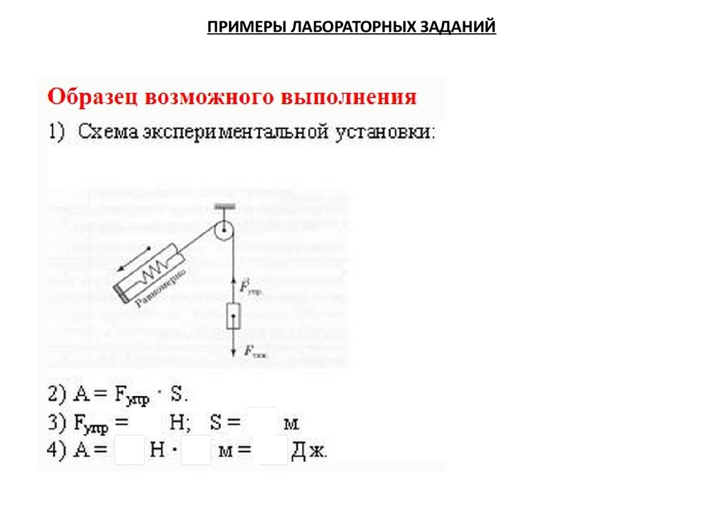 Банк экспериментальных заданий для проведения ОГЭ по физике - презентация  онлайн