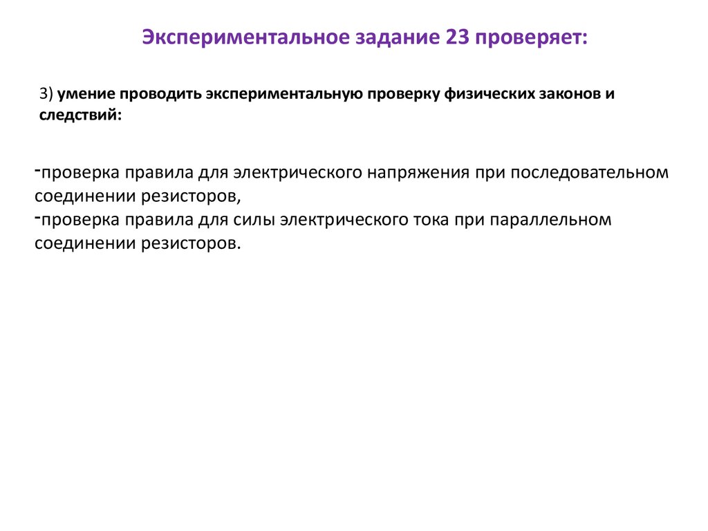 Этапы эксперимента задачи. Экспериментальные задачи. Экспериментальные задачи по физике. Экспериментальные задачи классификация. Этапы решения экспериментальных задач по физике.