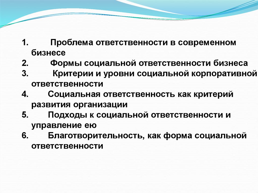 Этика и социальная ответственность бизнеса план егэ обществознание