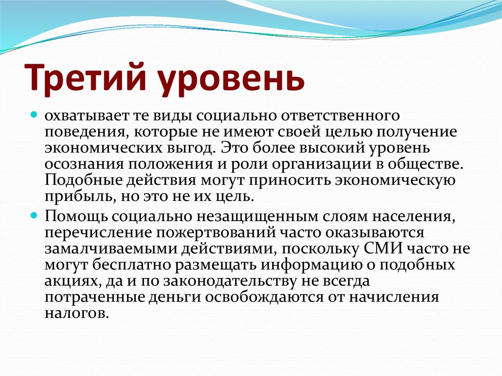 Низкая социальная ответственность. Социально ответственное поведение. Виды ответственного поведения.