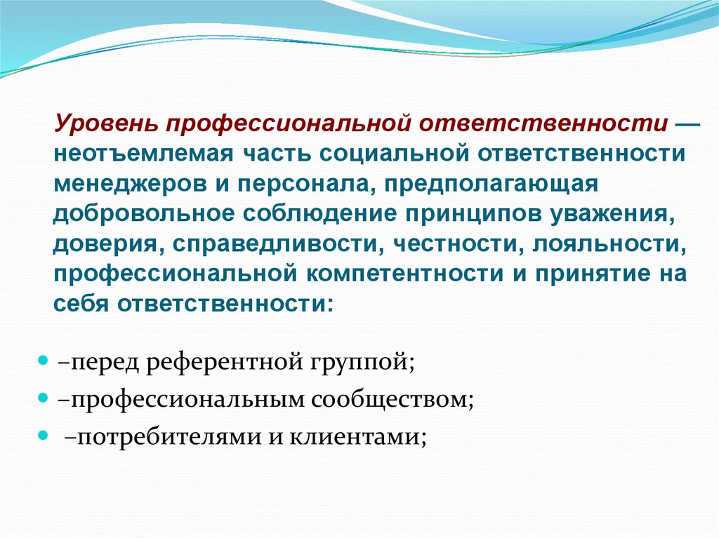 Этика и социальная ответственность бизнеса сложный план