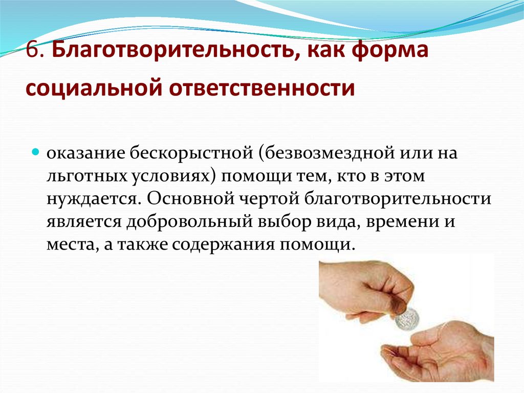 Низкая социальная ответственность