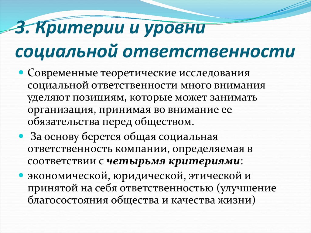 Этика и социальная ответственность бизнеса план егэ обществознание