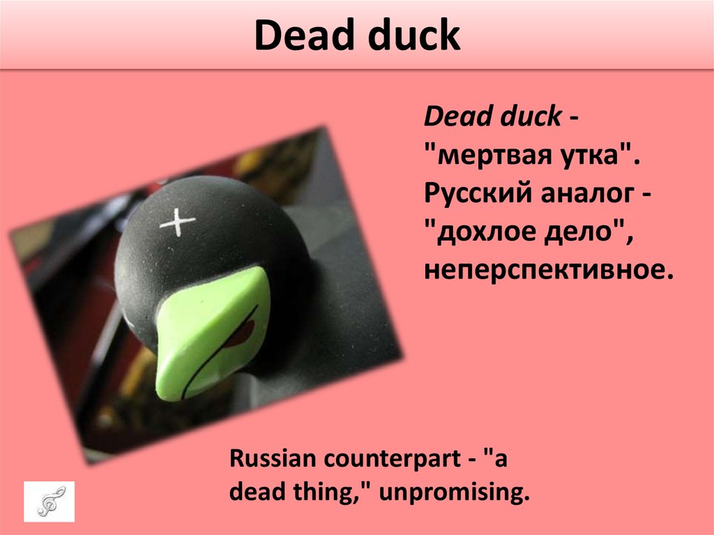Dead duck
