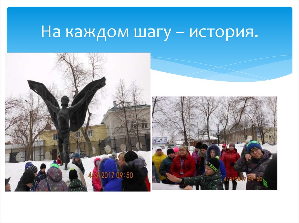 На каждом шагу – история.