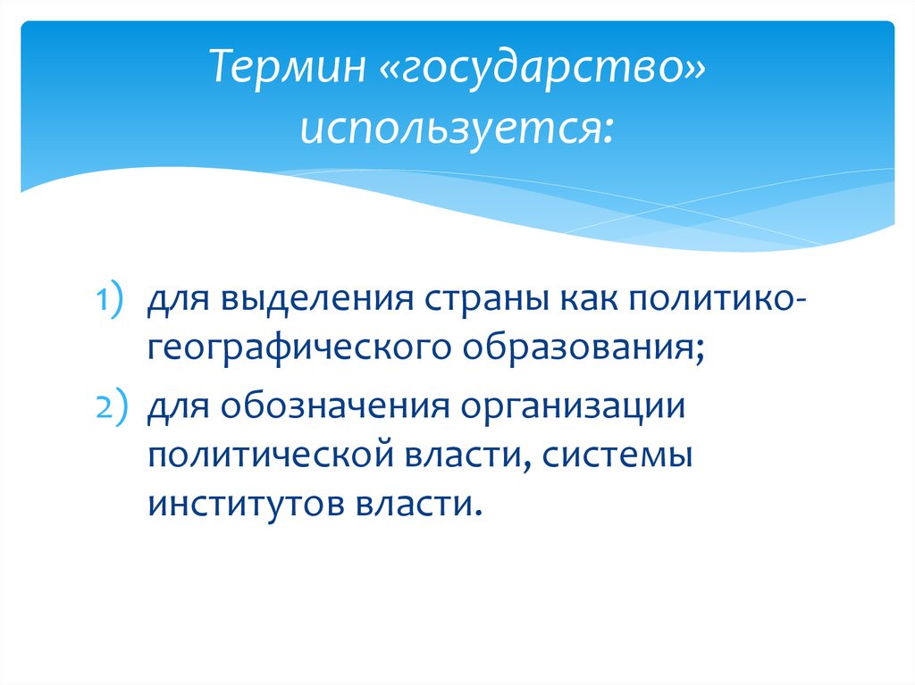 Используемые государством. Термин государство. Любовь к государству термин. Синонимы термину государство.