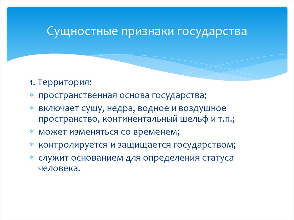 3 признака государства. Сущностные признаки государства. Государство его признаки и сущность. 3. Понятие и признаки государства. Сущностные признаки гос ва.